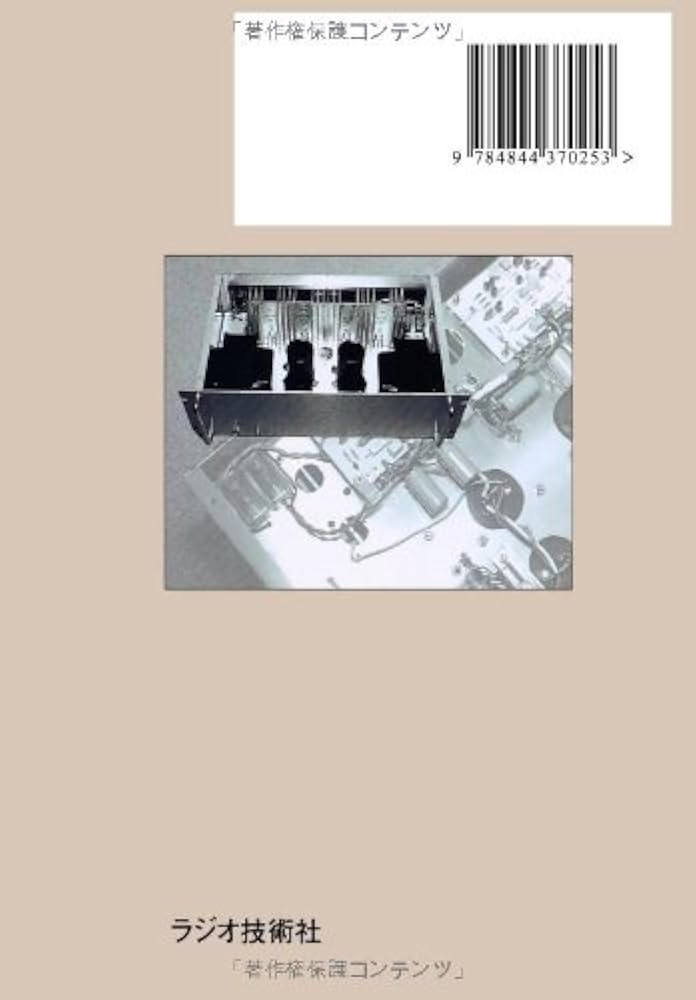 Amazon.co.jp: 基礎トランジスタ・アンプ設計法 : 黒田徹: 本