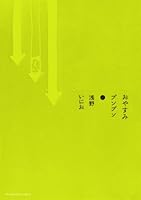 おやすみプンプン (全13巻) Kindle版