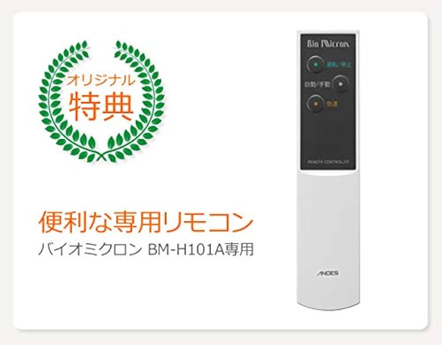 Amazon.co.jp: バイオミクロン BM-H101A | 強力脱臭 業務用 空気清浄機