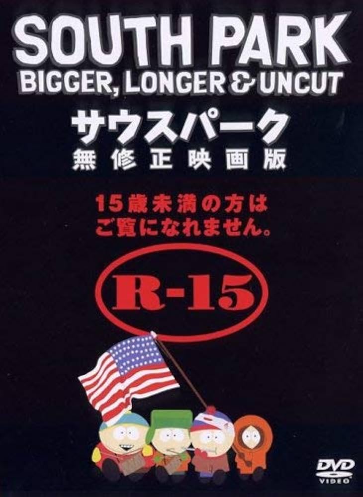 Amazon.com: サウスパーク 無修正映画版 [DVD] : Movies & TV