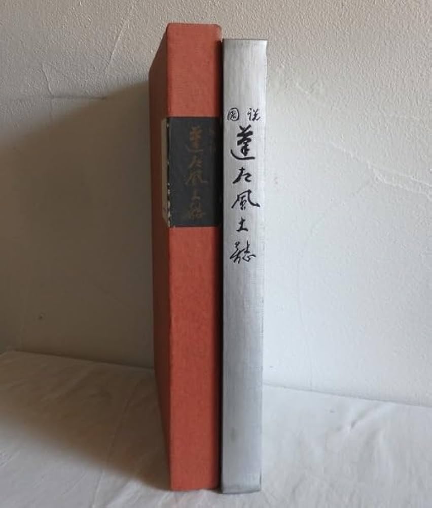 Amazon.co.jp: 図説 蓬左風土誌 名古屋三百五十年の歩み 中部日本新聞