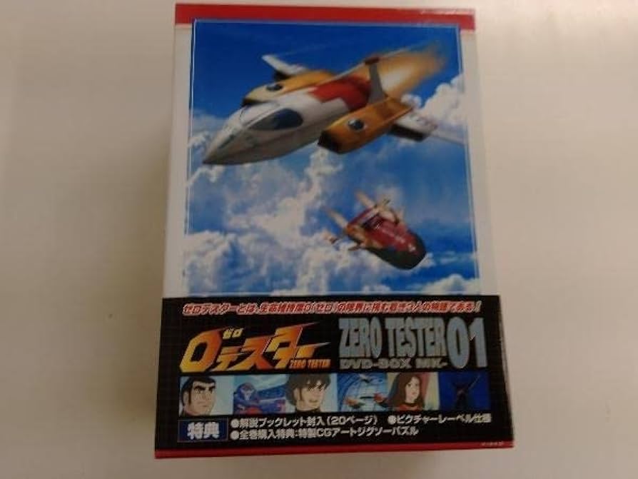 Amazon.co.jp: DVD ゼロテスター DVD-BOX Mk-01 5枚組 : パソコン