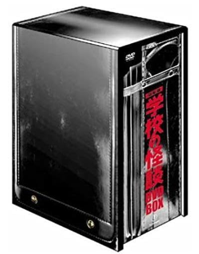 Amazon.co.jp: 未開封 劇場版 学校の怪談 DVD-BOX : パソコン・周辺機器