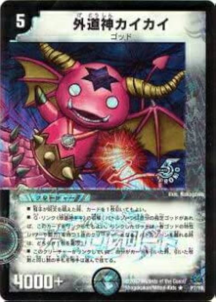 Amazon.co.jp: デュエルマスターズ P07/Y6 外道神カイカイ(レア