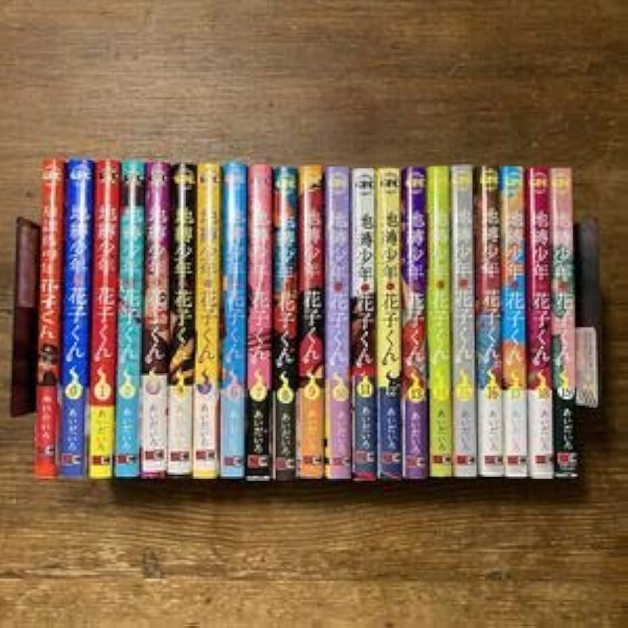 Amazon.co.jp: 初版 地縛少年花子くん 1巻～19巻 0巻 花子くん 全巻