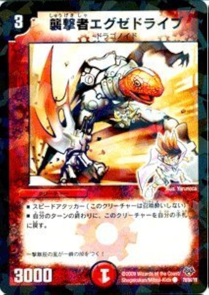 Amazon.co.jp: 【デュエルマスターズ-コロコロレジェンド7-】 襲撃者