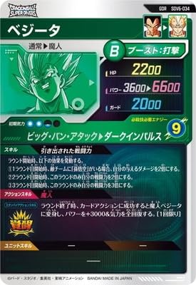Amazon.co.jp: ドラゴンボールスーパーダイバーズ SDV6-034 ベジータ