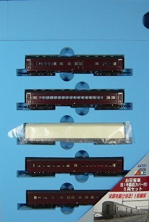 Amazon | マイクロエース Nゲージ お召客車 旧1号編成 カバー付 5両