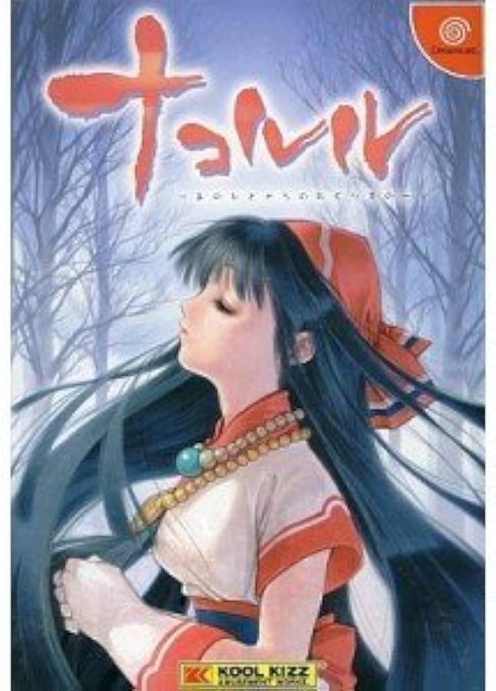 Amazon | ナコルル～あのひとからのおくりもの～ | ゲームソフト