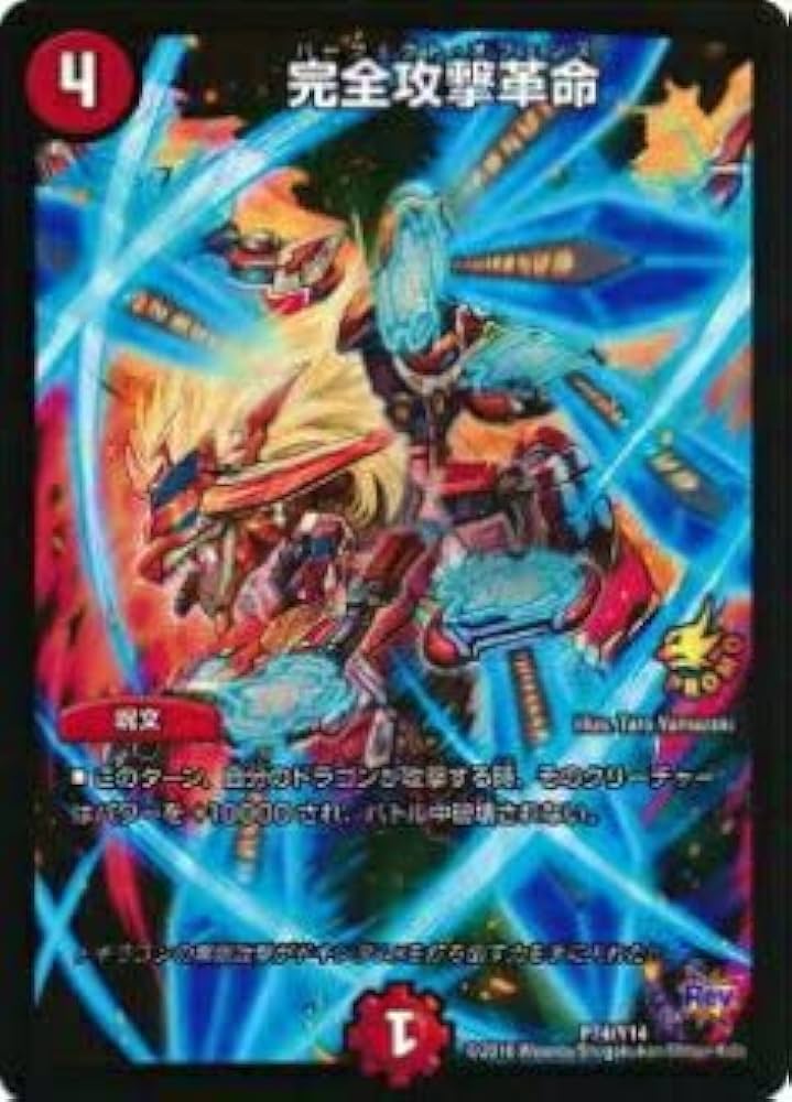 Amazon.co.jp: デュエルマスターズ P74/Y14 完全攻撃革命(プロモ