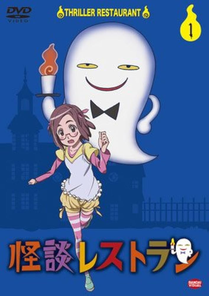 Amazon.co.jp: 怪談レストラン 1(第1話 第4話) [レンタル落ち