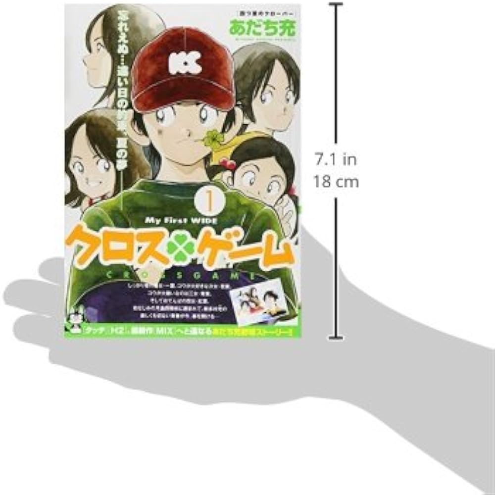クロスゲーム 四つ葉のクローバー(1): My First WIDE | あだち 充 |本