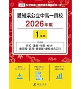 最新版 ＞ 明治大学付属明治中学校 2026年度版 【 過去問 5+3年分