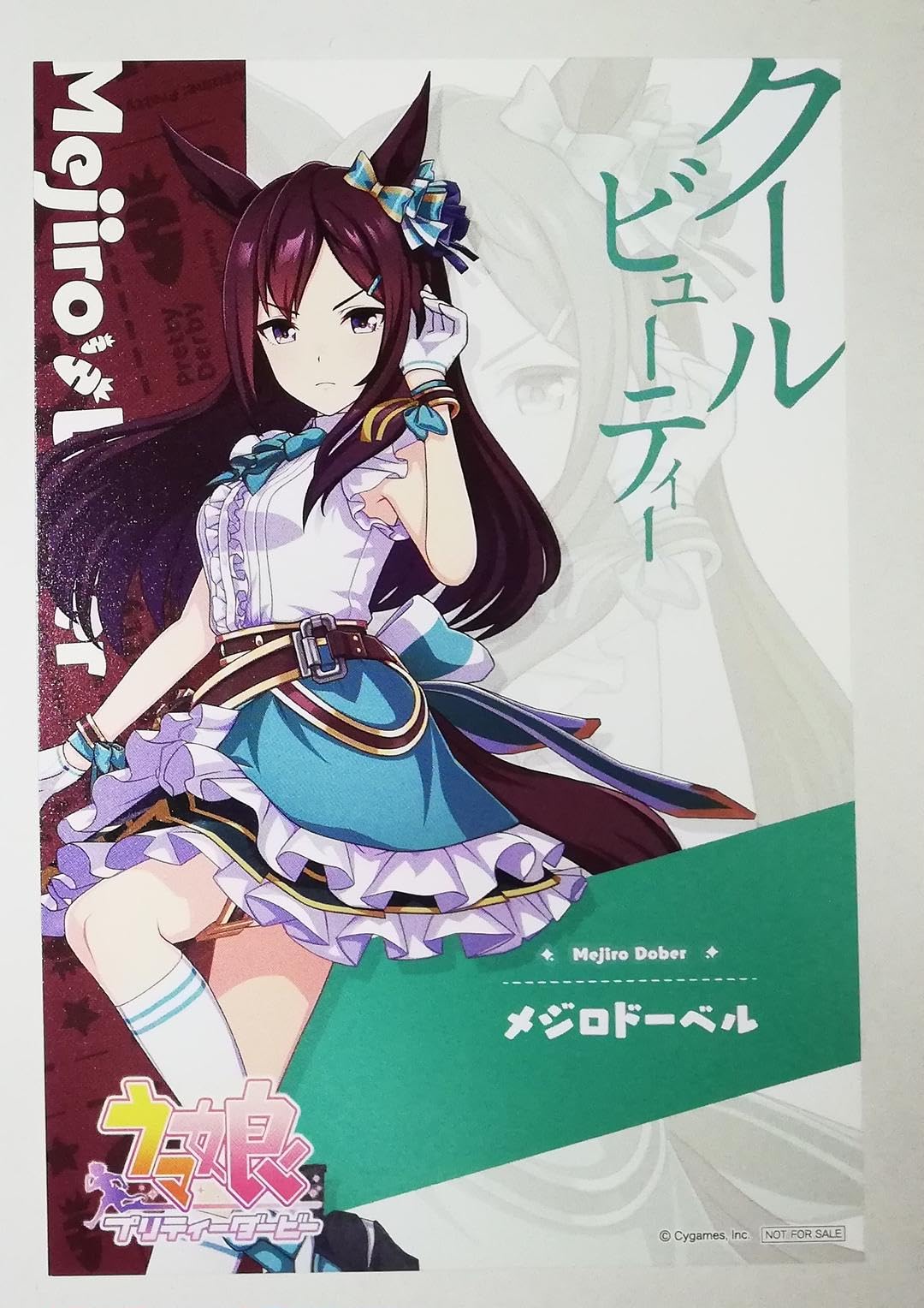 Amazon.co.jp: ウマ娘 メジロドーベル ポストカード 特典 アトレ秋葉原