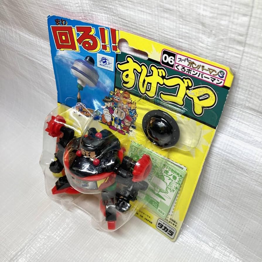 Amazon.co.jp: スーパーボンバーマン3 くろボンバーマン すげゴマ 平成