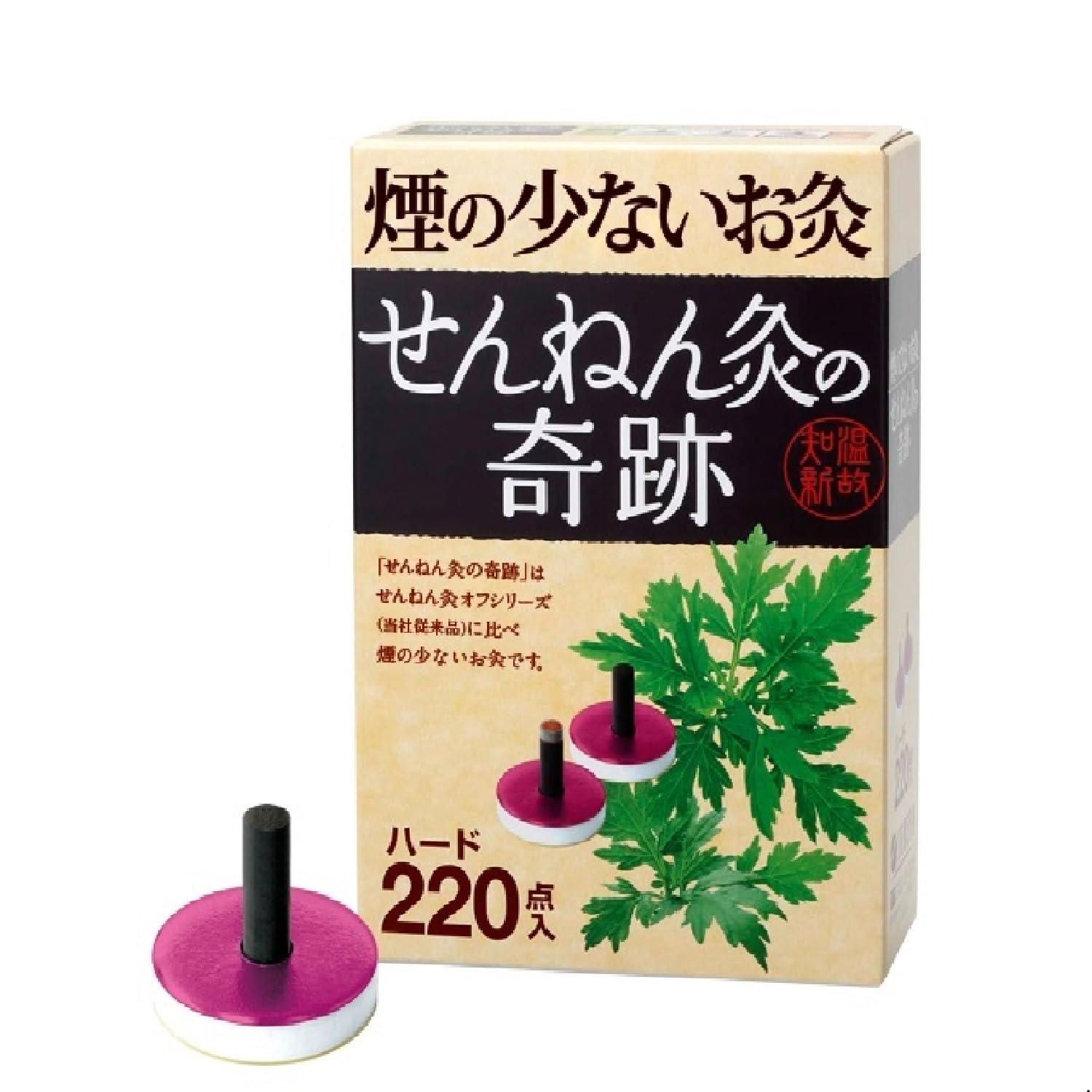 Amazon.co.jp: 煙の少ないお灸 せんねん灸の奇跡 ハード 220点入