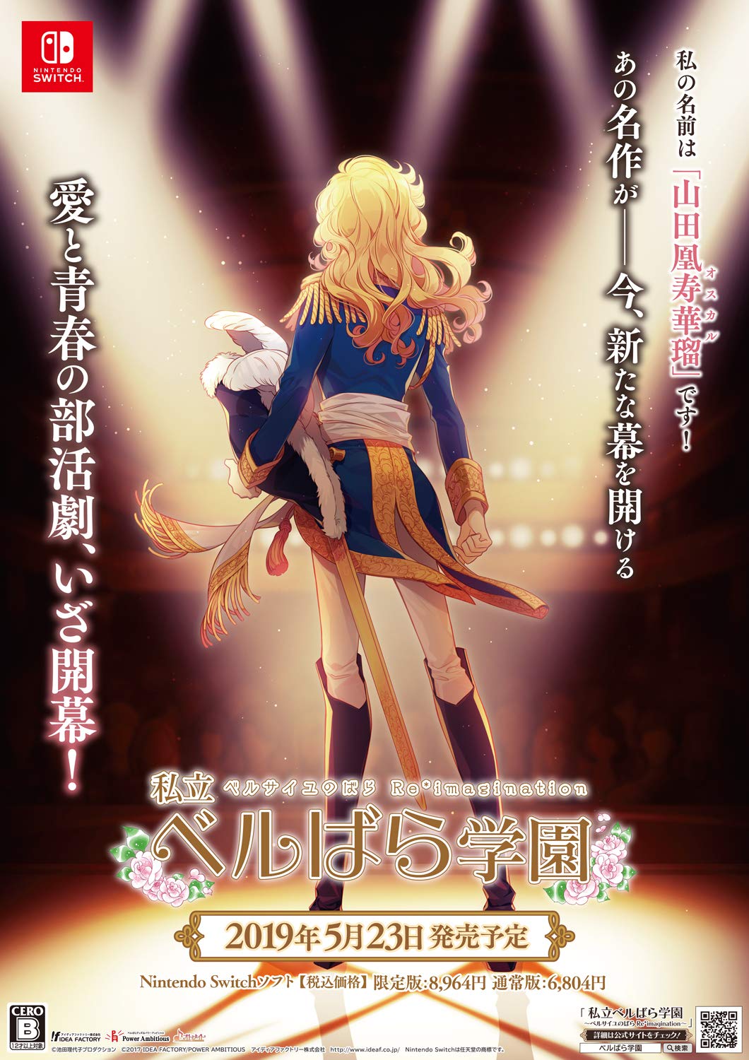 Amazon.co.jp: 私立ベルばら学園 ~ベルサイユのばらRe*imagination