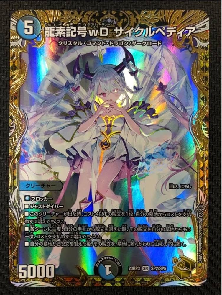 サイクルペディア、TTT 金トレジャー デュエルマスターズ】金