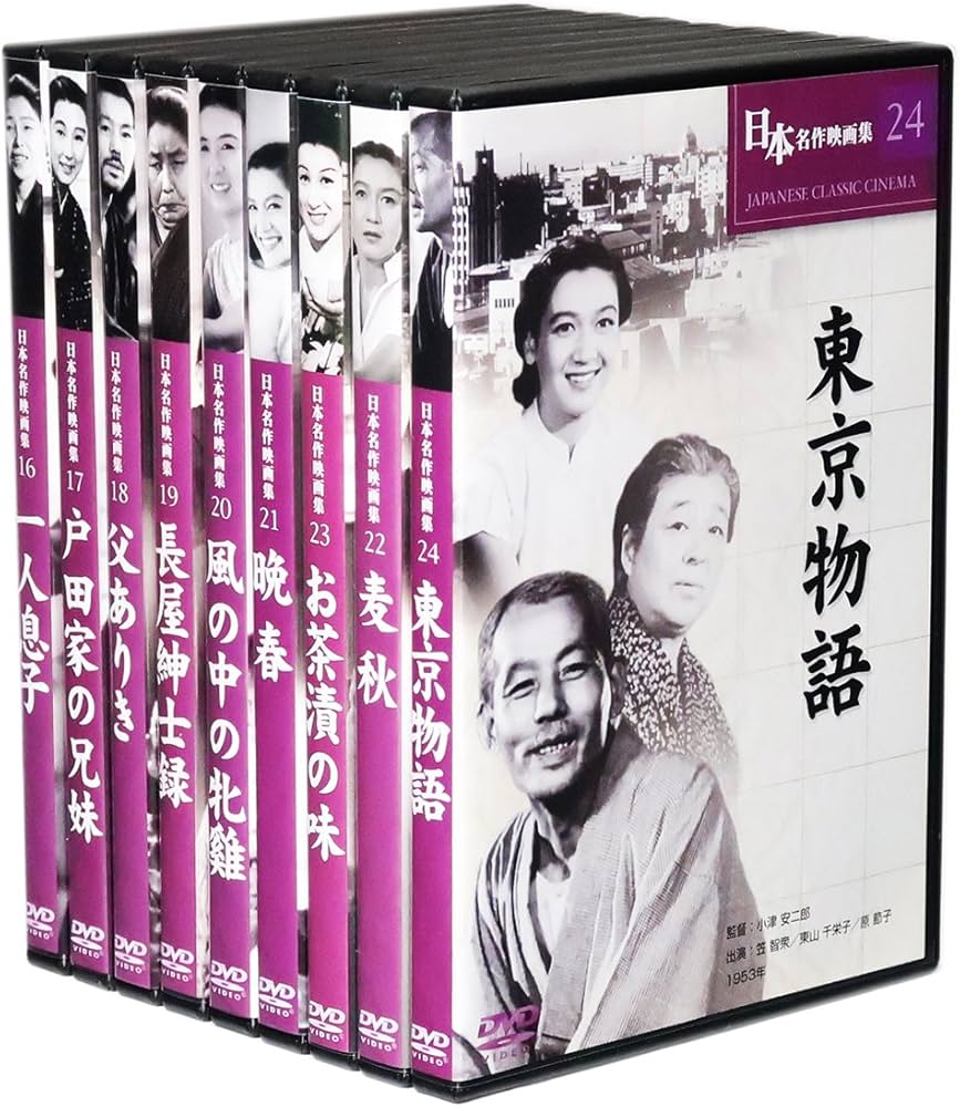 Amazon.com: 小津安二郎 名作映画集 DVD全9巻セット : Movies & TV