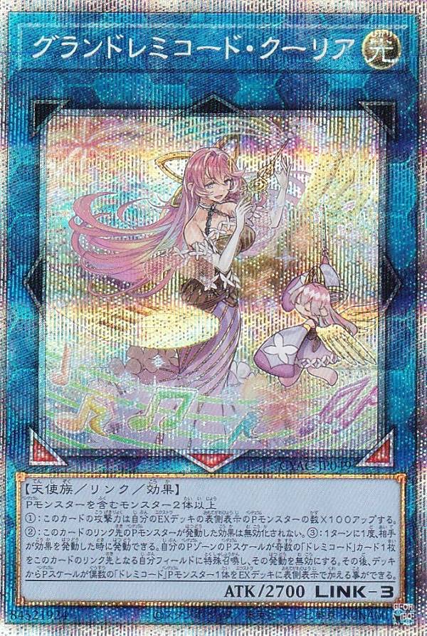 Amazon.co.jp: 遊戯王 CYAC-JP049 グランドレミコード・クーリア (日本