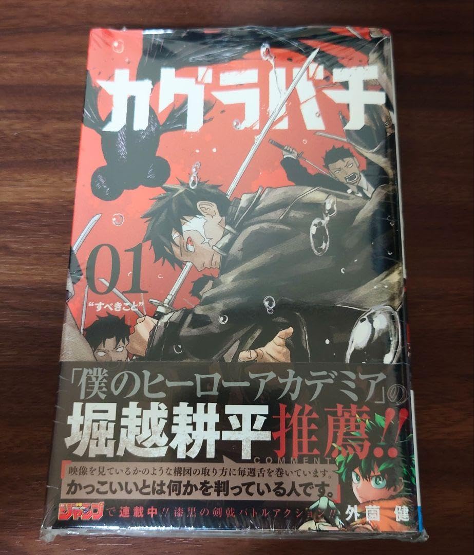 Amazon.co.jp: 初版 カグラバチ 1巻 集英社 ジャンプ シュリンク