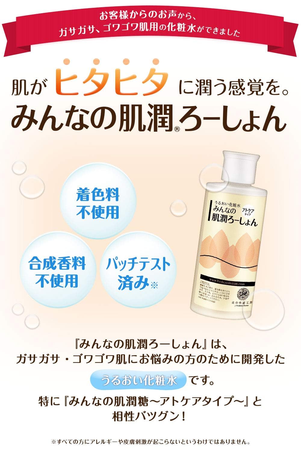 Amazon | セラミド 化粧水 敏感肌 北の快適工房 『みんなの肌潤ろー