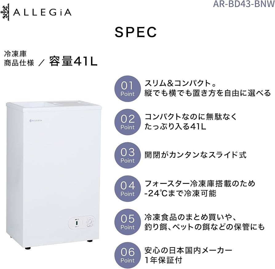 Amazon.co.jp: アレジア 冷凍庫 小型 上開き 41L スリム コンパクト AR