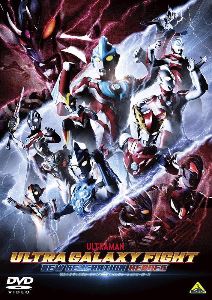 Amazon.co.jp: ウルトラギャラクシーファイト ニュージェネレーション