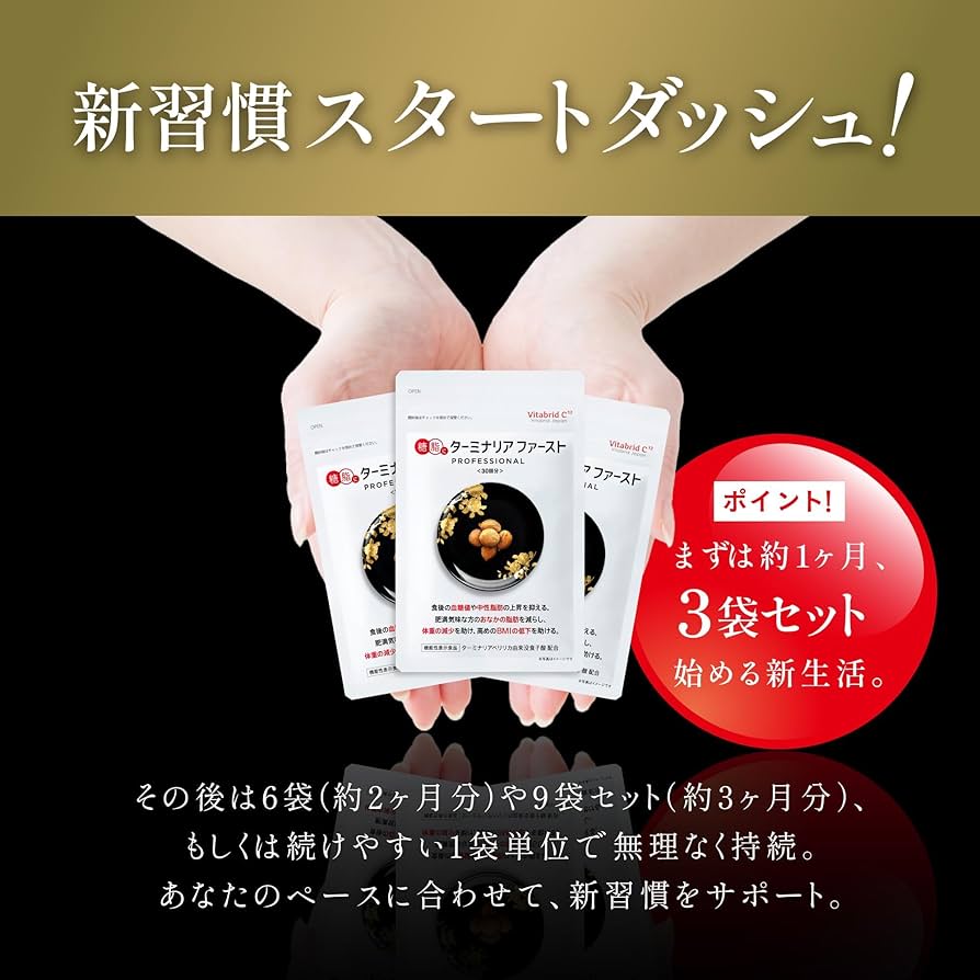 ターミナリアファースト プロフェッショナル 120粒 3袋‼️ケース付き