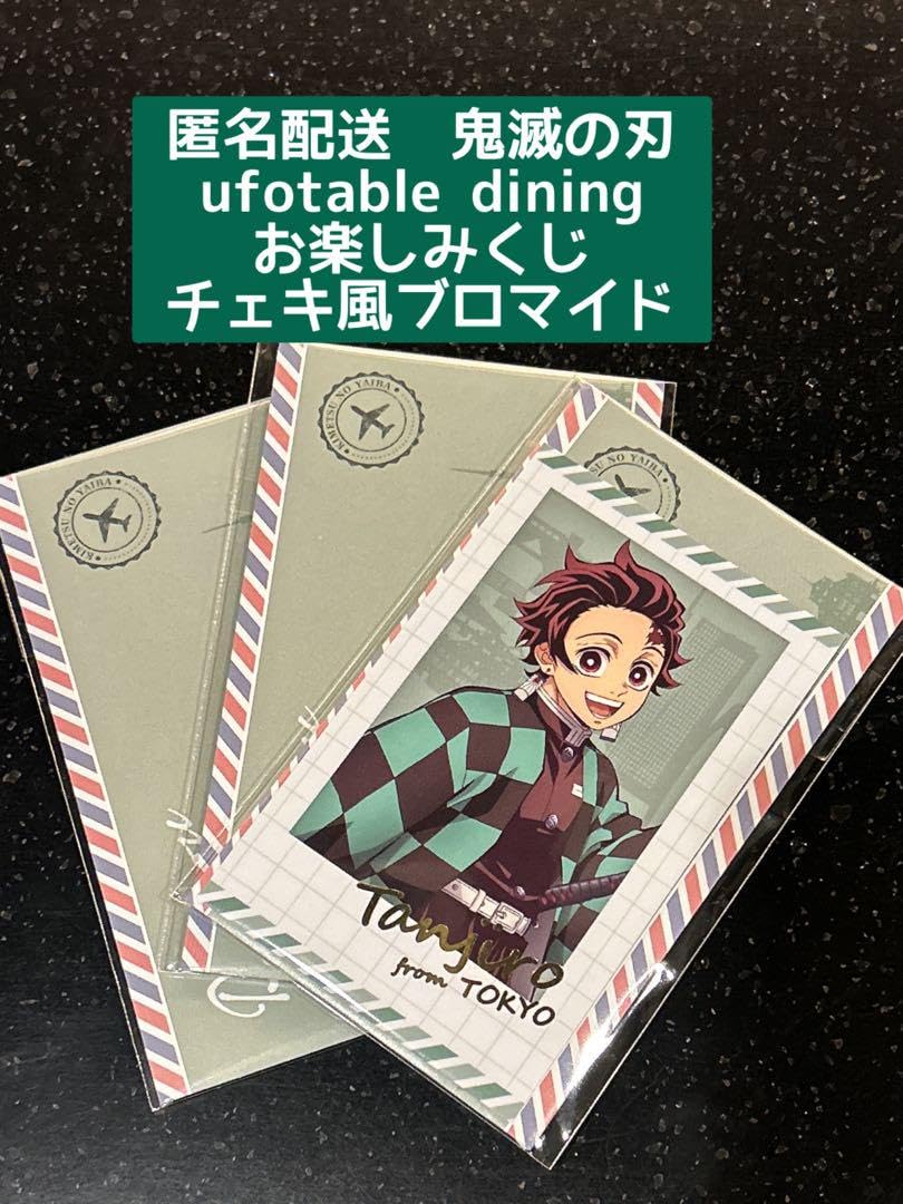 Amazon.co.jp: 鬼 滅 ufotable dining チェキ風ブロマイド 炭治郎