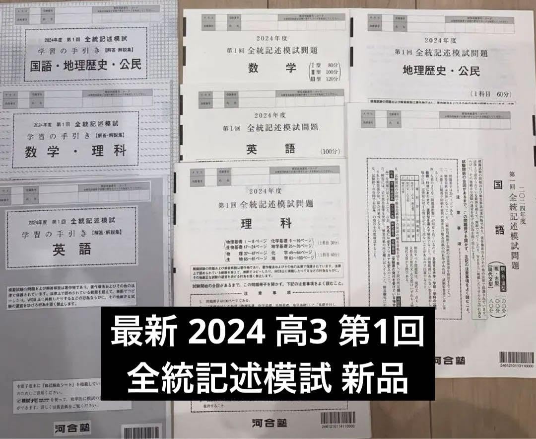 中3駿台全国模試 英数国 解答解説付き 2023年10月施行
