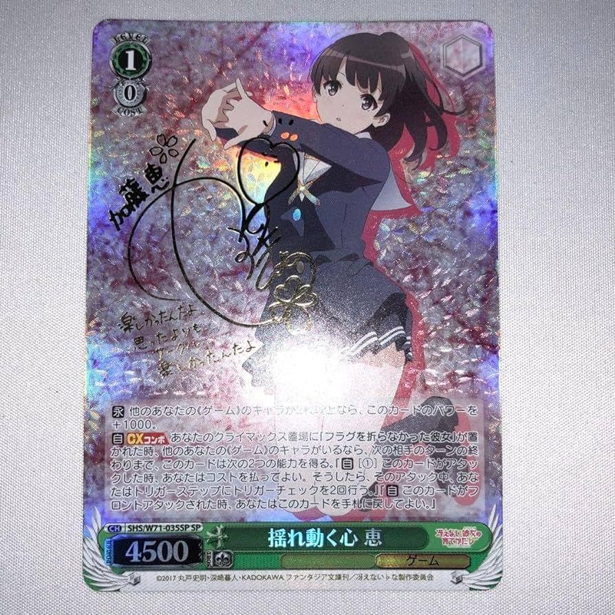 新しい物語 恵 SP psa10 冴えカノ 新しい物語 恵 SP psa10 冴えカノ