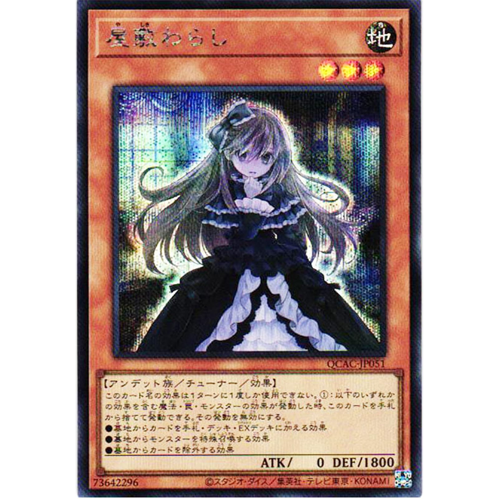 Amazon.co.jp: 遊戯王カード QCAC-JP051 屋敷わらし （シークレット