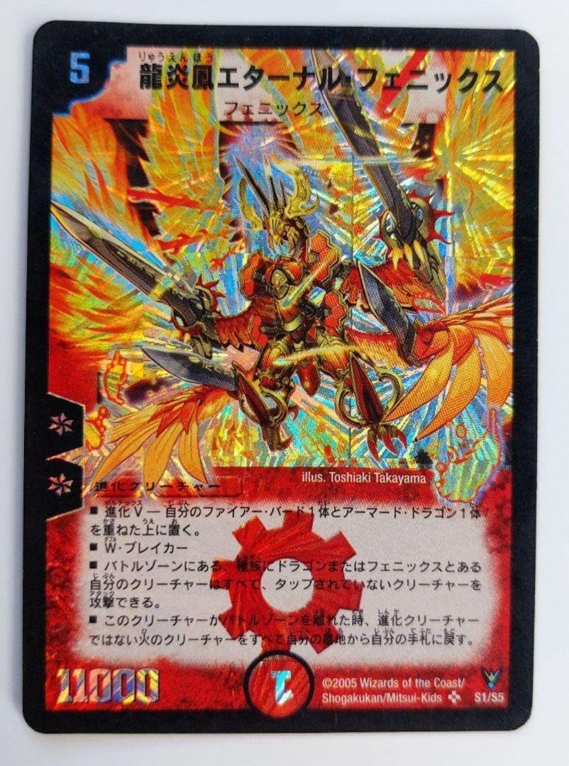 龍炎鳳エターナル・フェニックス ワンオーナー ワンオーナー 龍炎鳳
