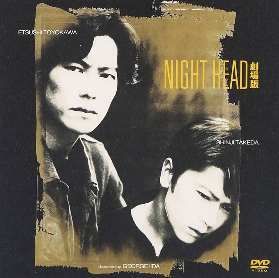Amazon.co.jp: NIGHT HEAD 劇場版 [DVD] : 豊川悦司, 武田真治, 小島聖