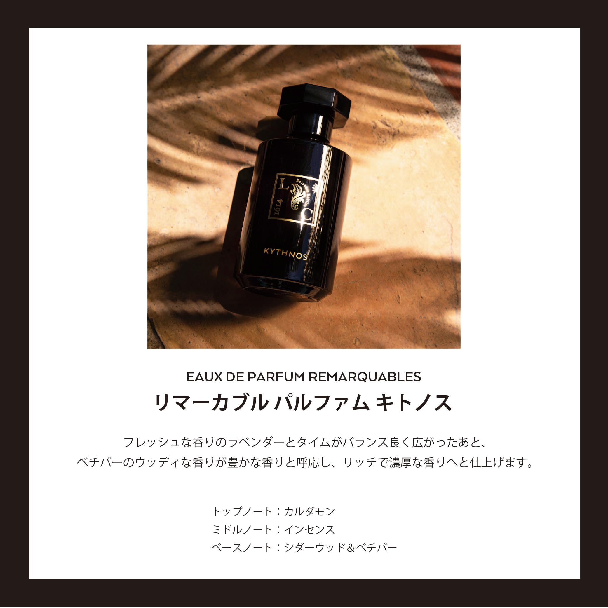 Amazon | 【ル クヴォン メゾン ド パルファム】リマーカブル キトノス