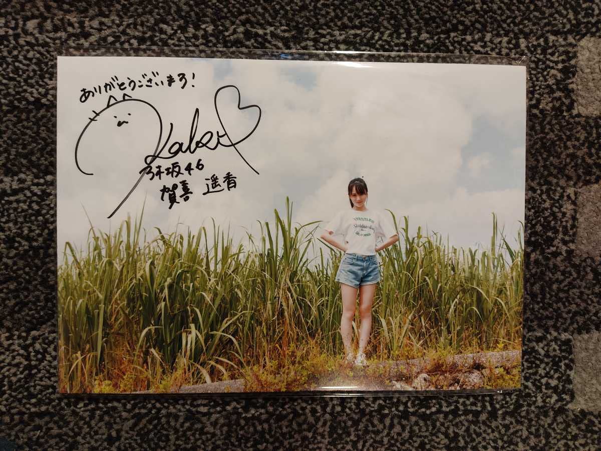 Amazon.co.jp: 賀喜遥香 写真集 直筆サイン入りパネル パネル展 : おもちゃ