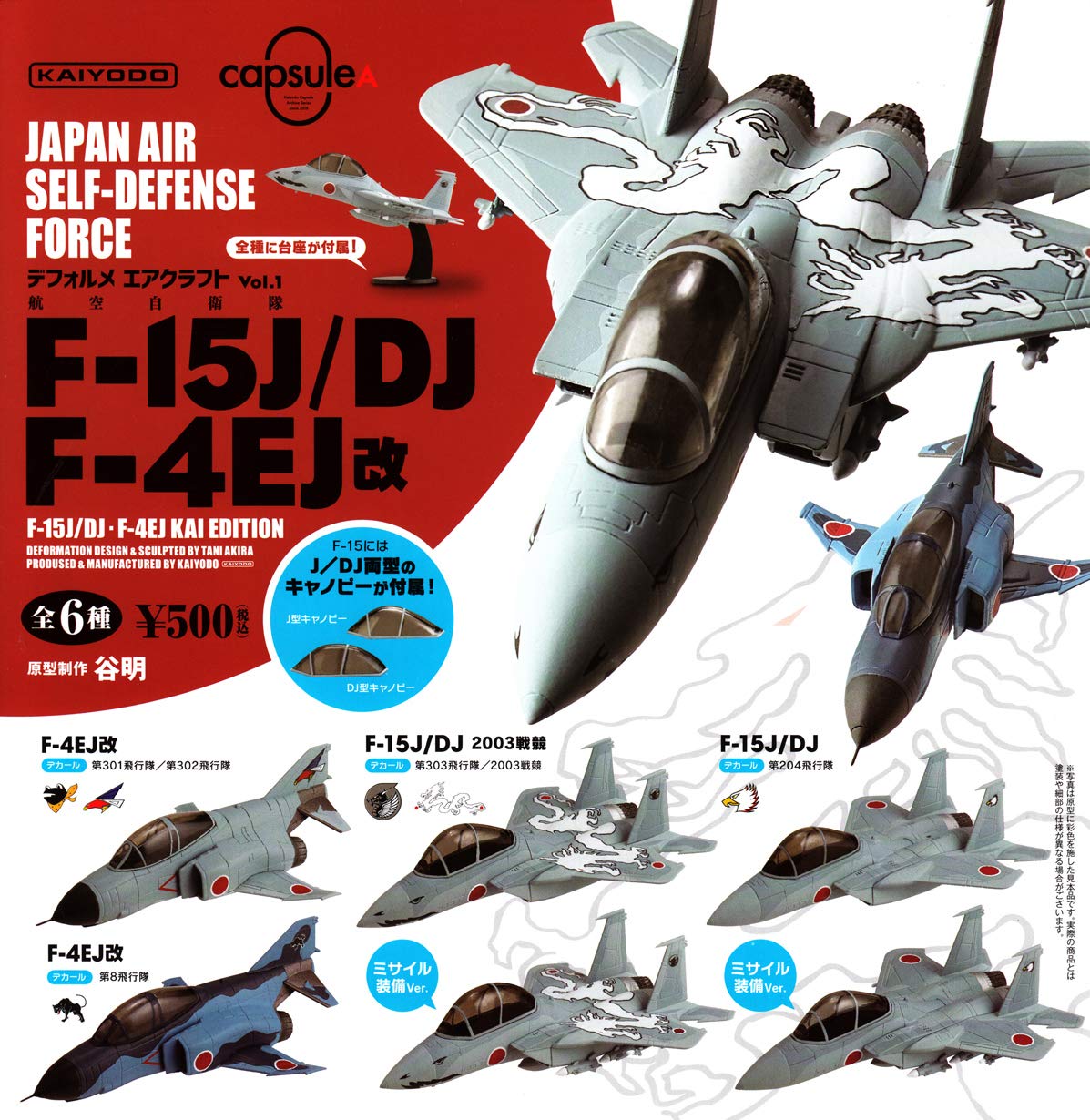 Amazon | カプセルエース デフォルメエアクラフトVol.1 航空自衛隊 F