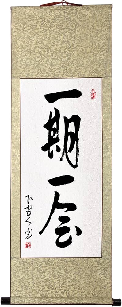 Amazon｜掛軸 掛け軸 おしゃれ 一期一会 茶掛け 肉筆 手書き 四尺四 四