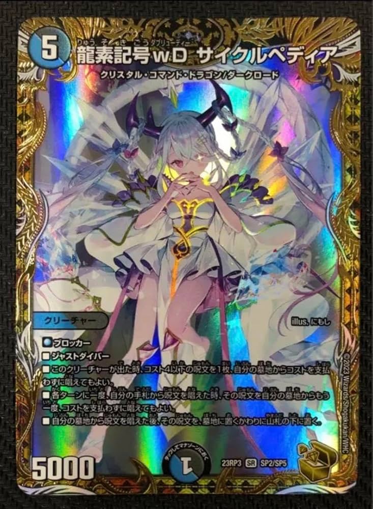 デュエルマスターズ サイクルペディア スリーブ 金トレジャーver