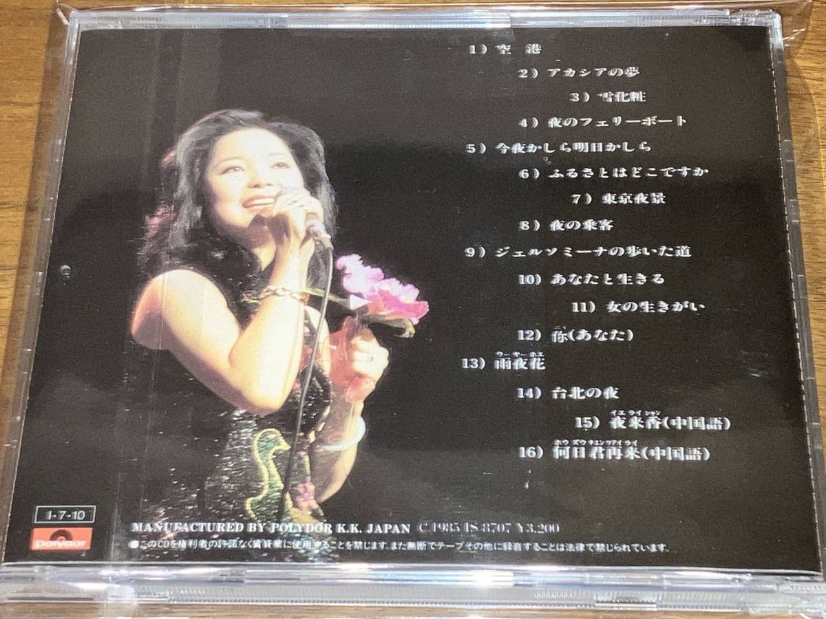 Amazon.co.jp: み テレサテン 鄧麗君 teresa teng 全曲集 H32P-20030