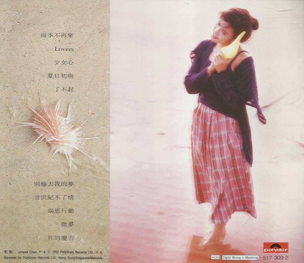 Amazon.com: Rain Season Won't Come Again - Vivian Lai 雨季不再來