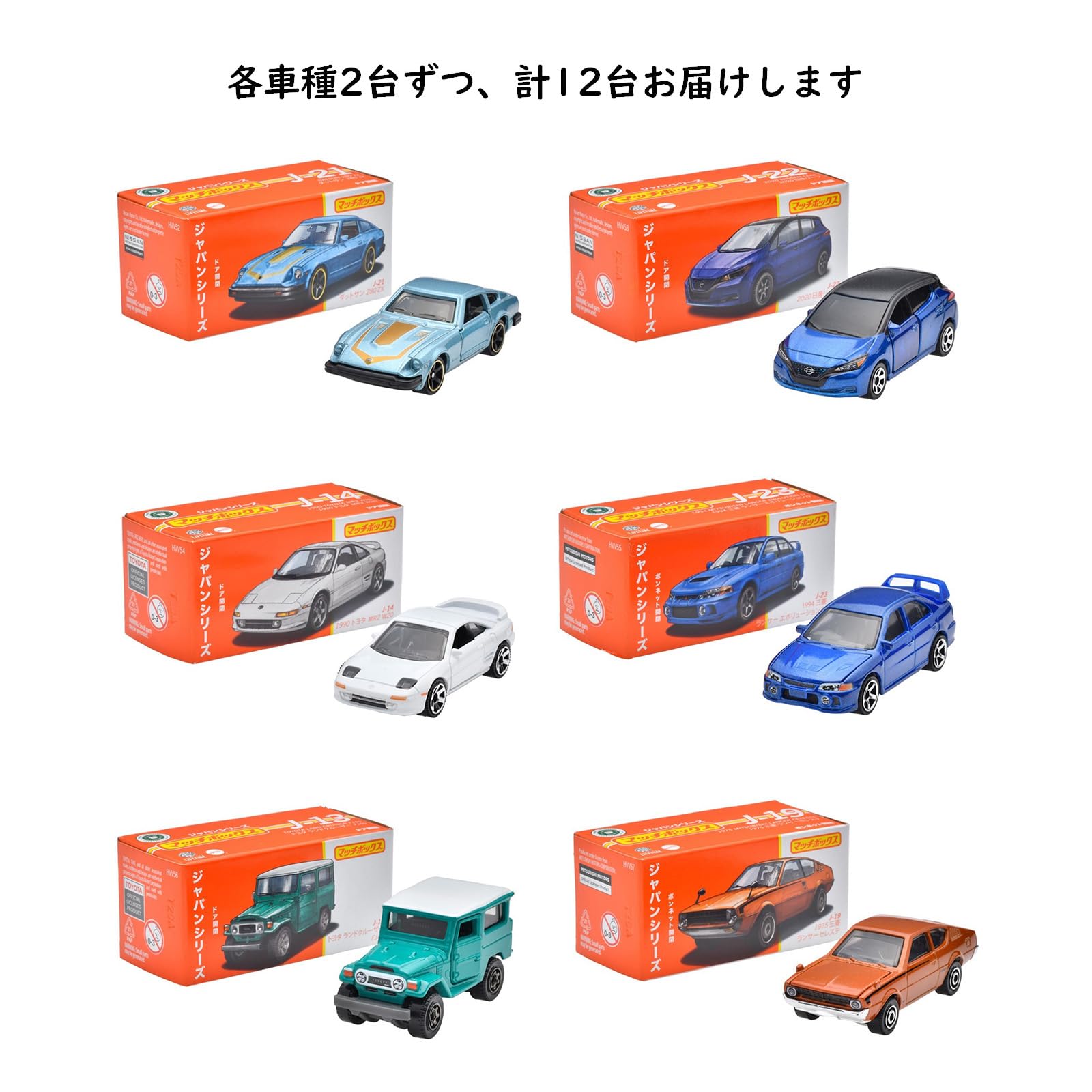Amazon.co.jp: マッチボックス(Matchbox) ジャパンシリーズ アソート