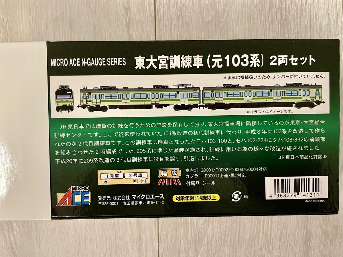 Amazon | Micro Aceイベント A-0558. 東大宮訓練車 元103系 2両セット