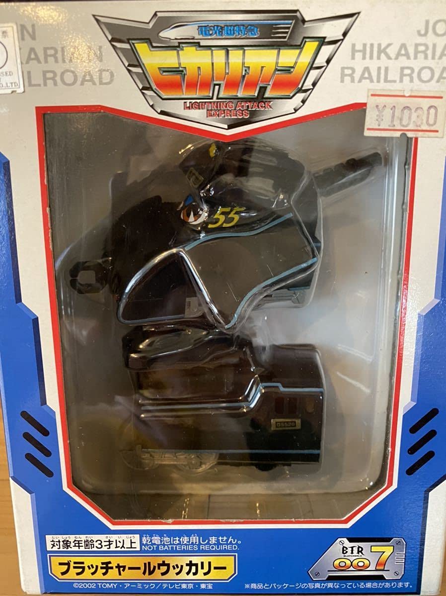 Amazon.co.jp: 未開封 電光超特急 ヒカリアン ブラッチャールウッ