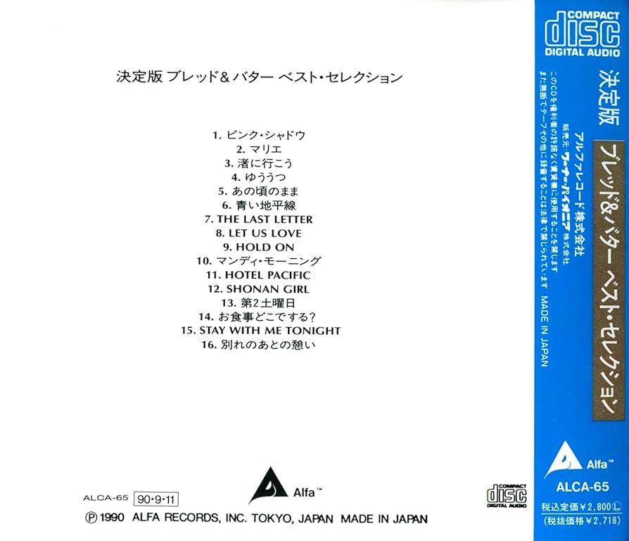 Amazon.co.jp: 決定版ブレッド&バター・ベスト・セレクション