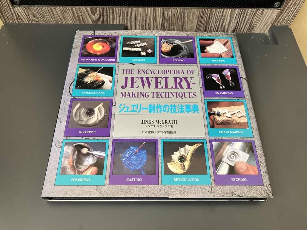 ジュエリー制作の技法辞典 -THE ENCYCLOPEDIA OF JEWELRY-MAKING