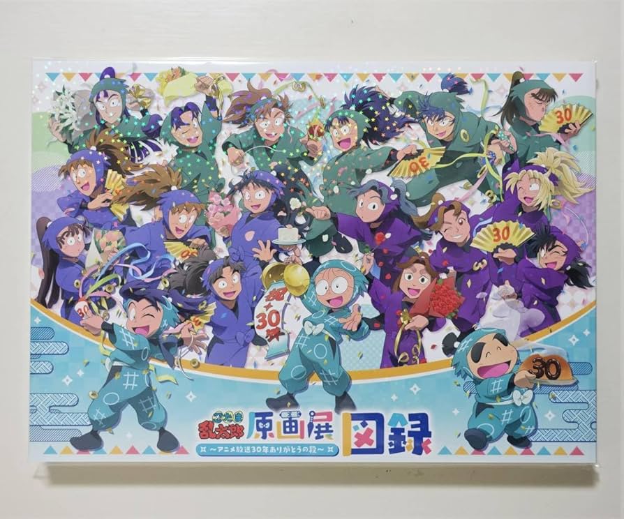 Amazon.co.jp: 『忍たま乱太郎 原画展 アニメ放送30年がとうの段