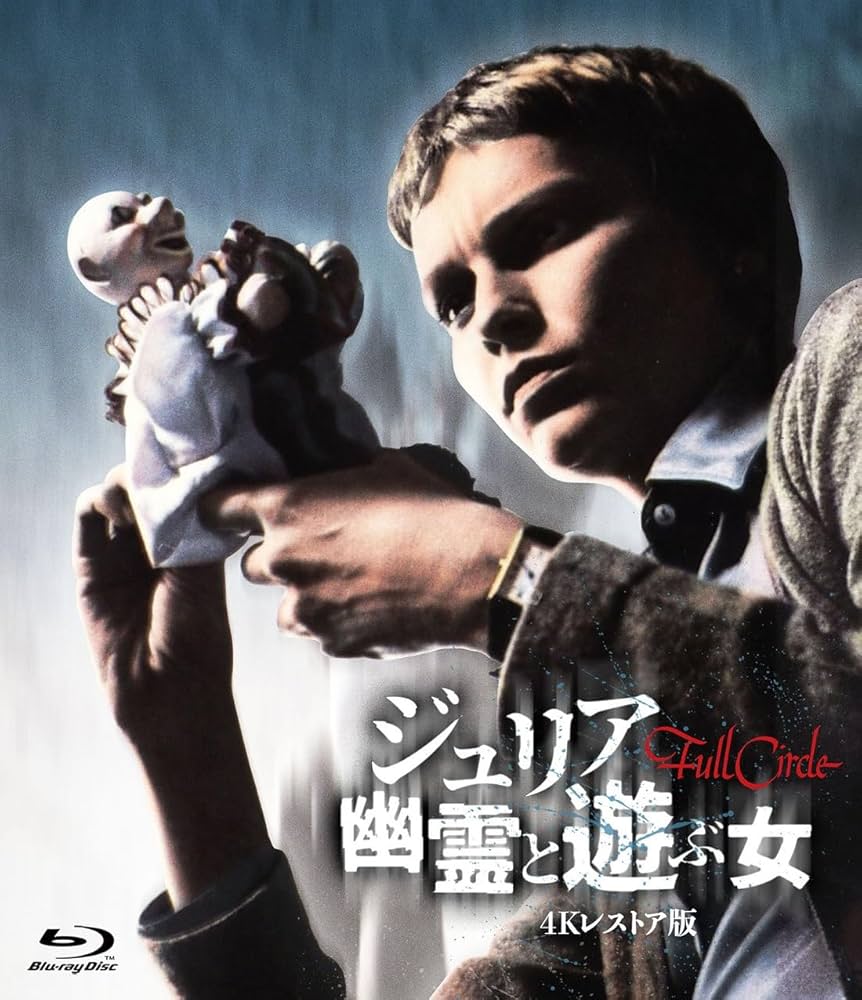 Amazon.co.jp: ホラー・マニアックス第14期 ジュリア 幽霊と遊ぶ女