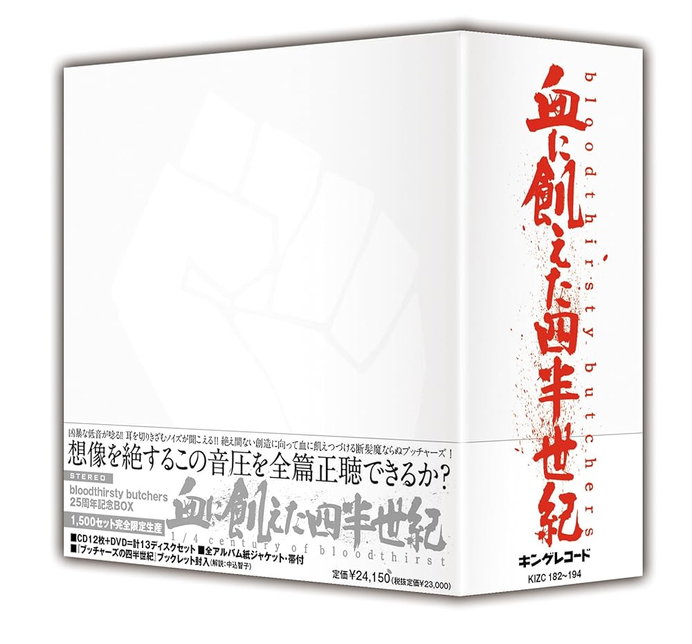 Amazon.co.jp: 血に飢えた四半世紀: ミュージック